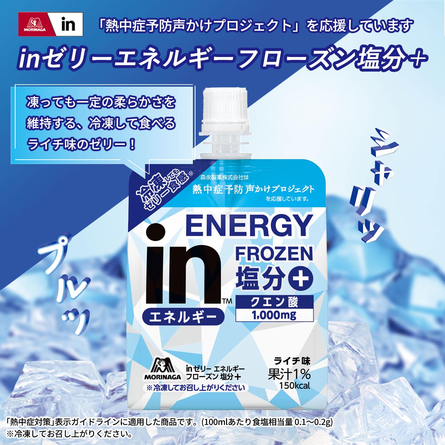 Amazon.co.jp: 【熱中症対策】 inゼリー エネルギーフローズン塩分+